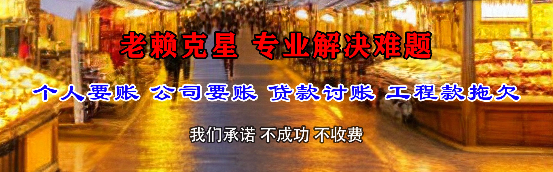 利川要账公司
